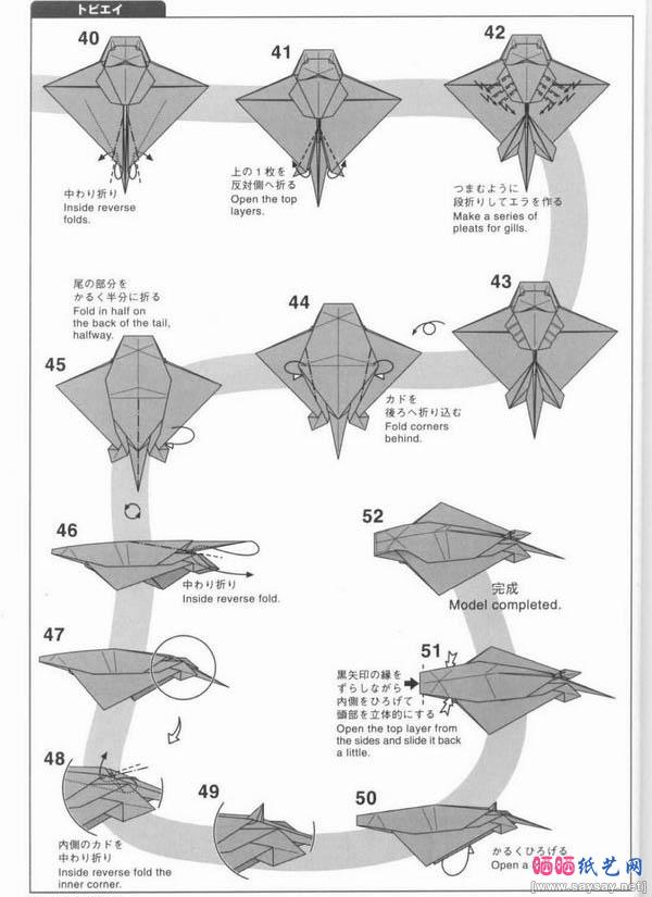 魔鬼鱼折纸教程步骤5