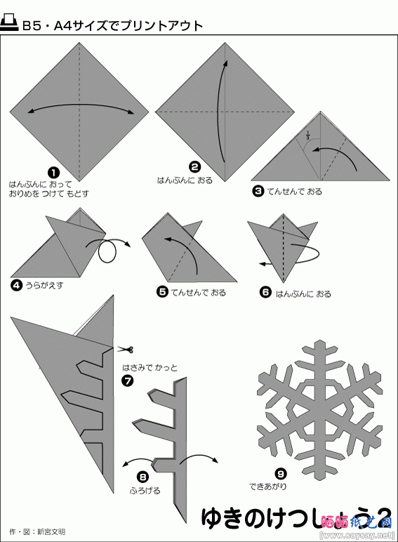 三款雪花剪纸图解教程