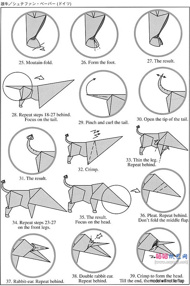 公牛折纸图解教程