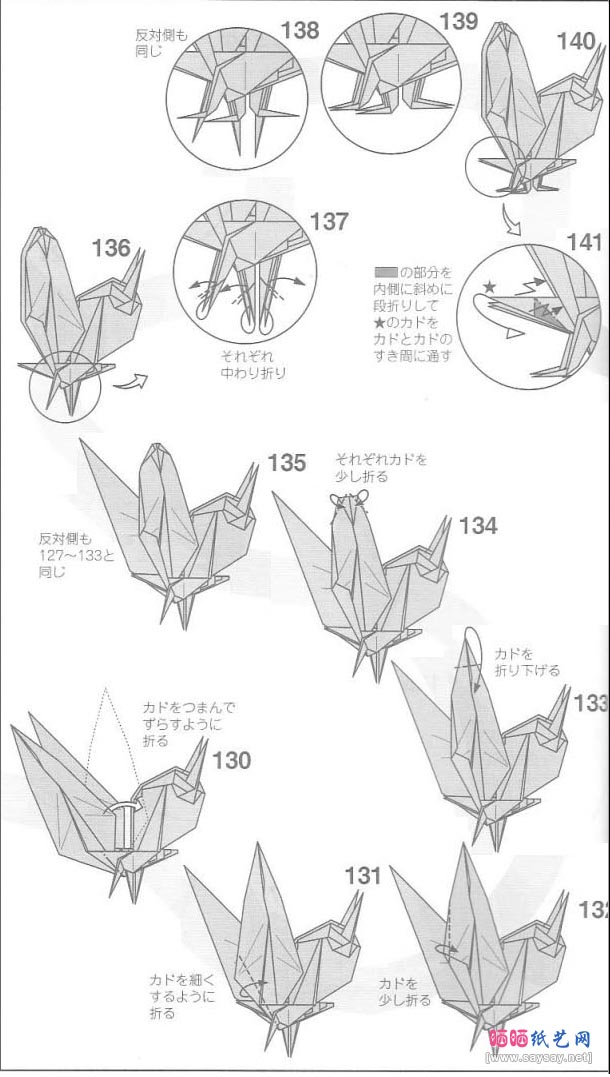 目黑俊幸燕尾蝴蝶折纸教程图解-高级教程