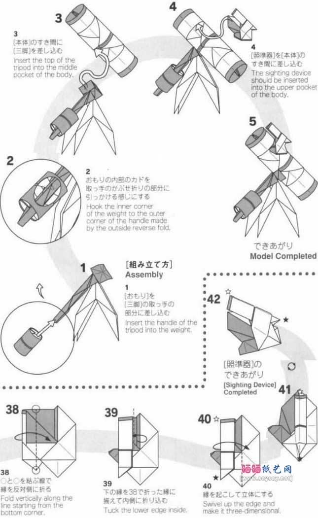 西川诚司天体望远镜折纸教程图解