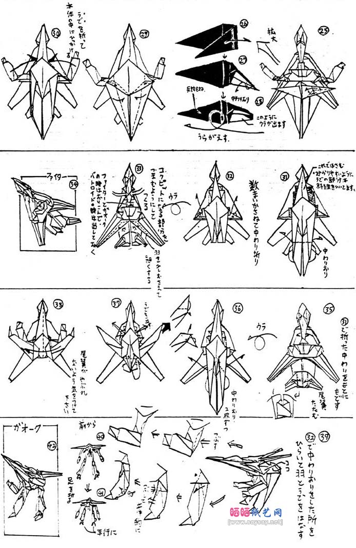 变形战斗机折纸教程详细图解