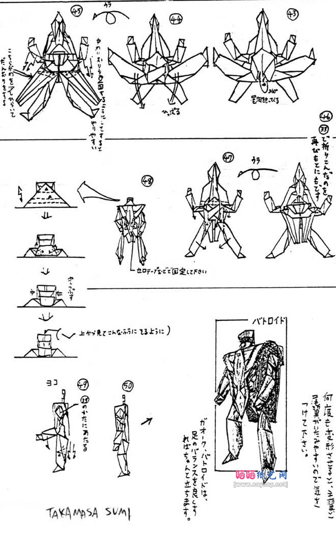 变形战斗机折纸教程详细图解