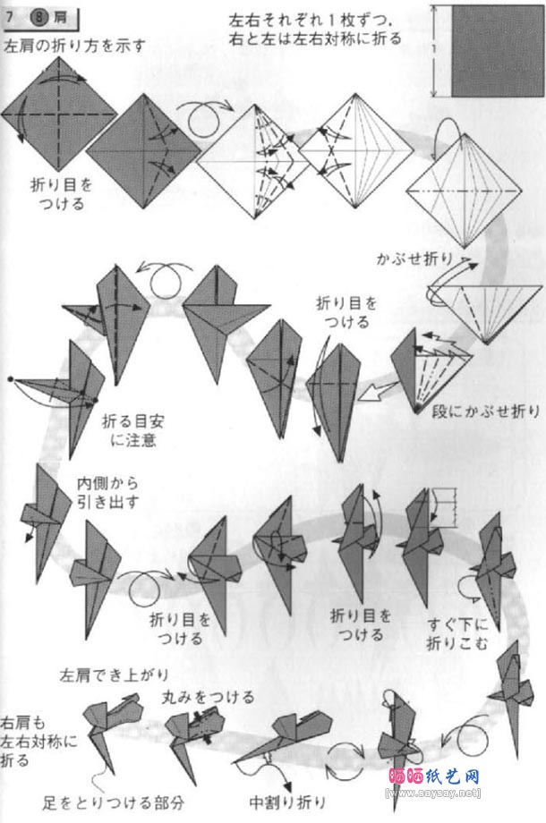 川畑文昭长颈龙骨架折纸教程图解