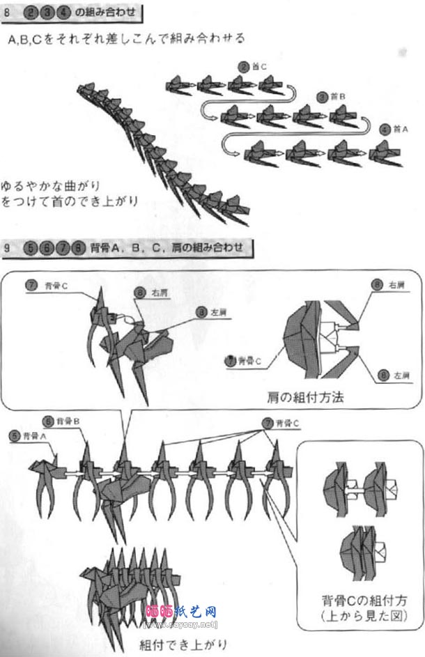 川畑文昭长颈龙骨架折纸教程图解