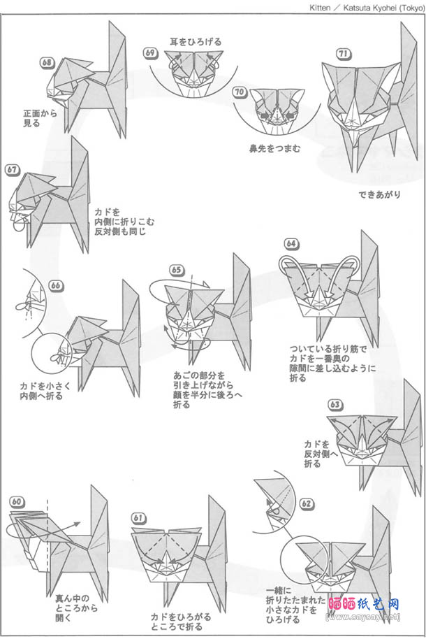 勝田恭平仔貓手工折纸图解教程