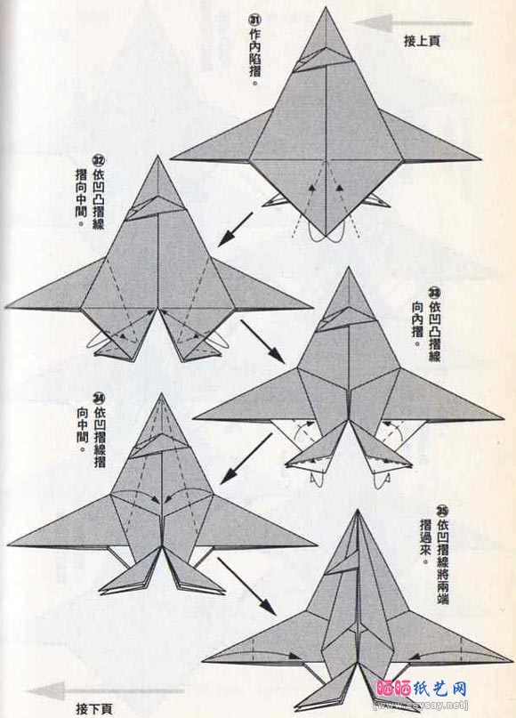 太空飞船手工折纸教程图解