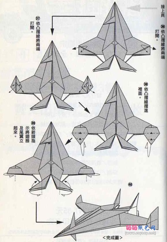 太空飞船手工折纸教程图解