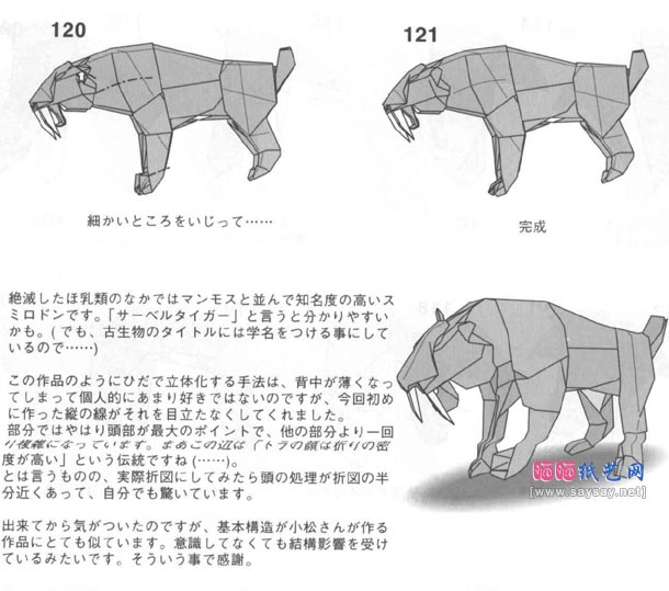 神谷哲史剑齿虎折纸教程图解