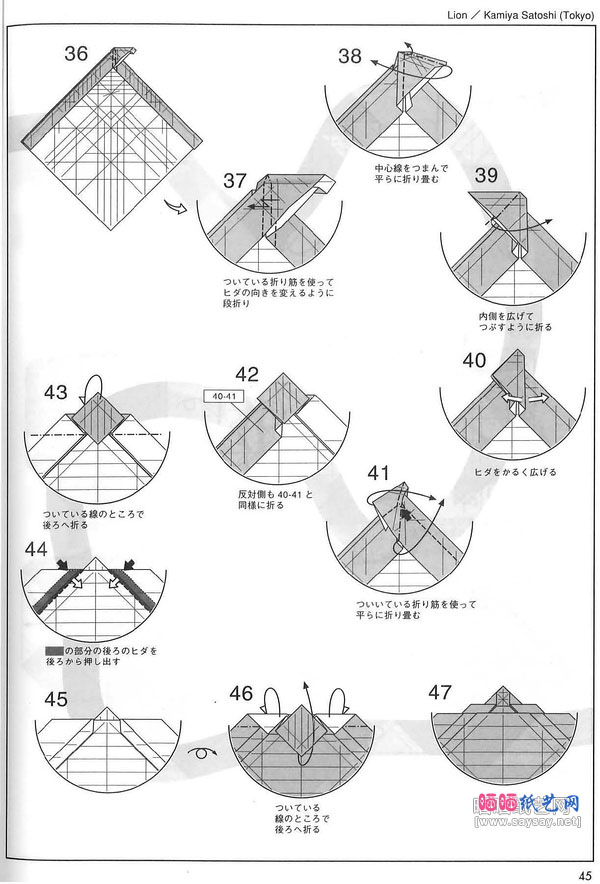 神谷哲史折纸狮子的折法图解教程步骤5