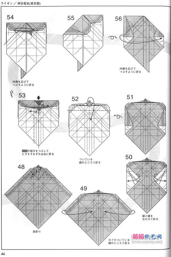 神谷哲史折纸狮子的折法图解教程步骤6