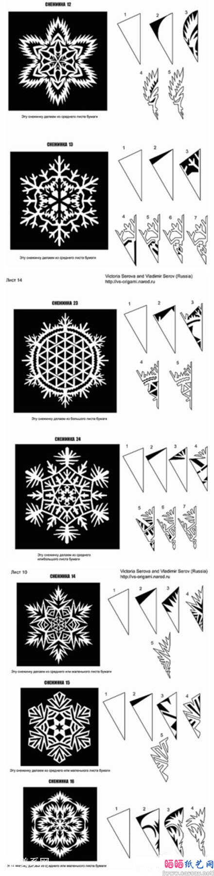 各种雪花剪纸集锦大全图解5-www.saybb.net