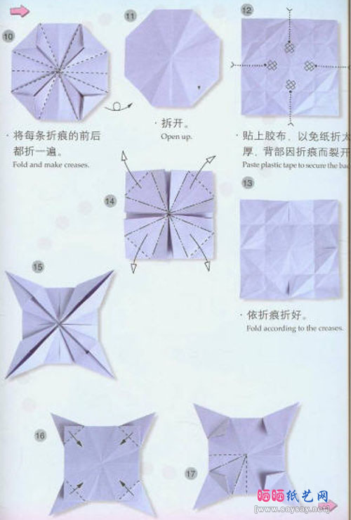 螃蟹手工折纸具体步骤2