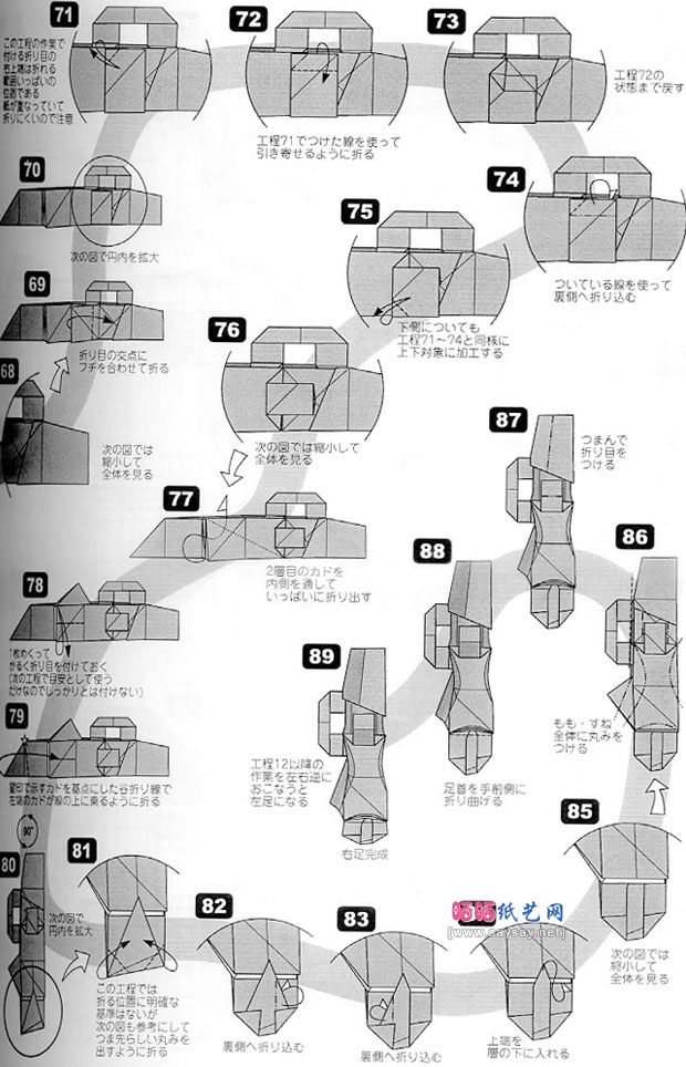 北条高史的组合折纸外骨骼机巧巨人的制作教程具体步骤图片5