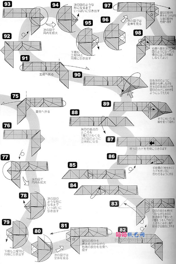 北条高史的组合折纸外骨骼机巧巨人的制作教程具体步骤图片10