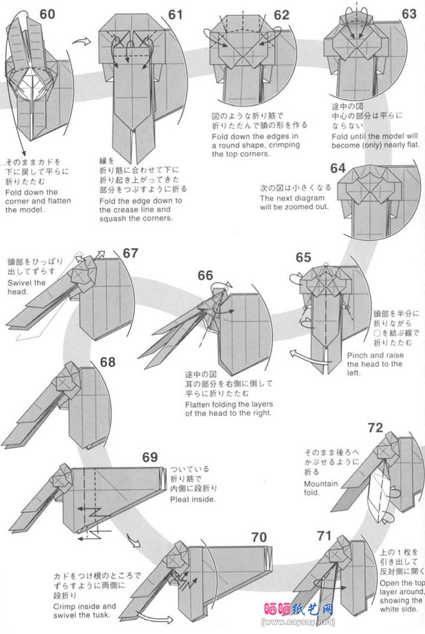神谷哲史猛犸象手工折纸图解教程图片详细步骤7