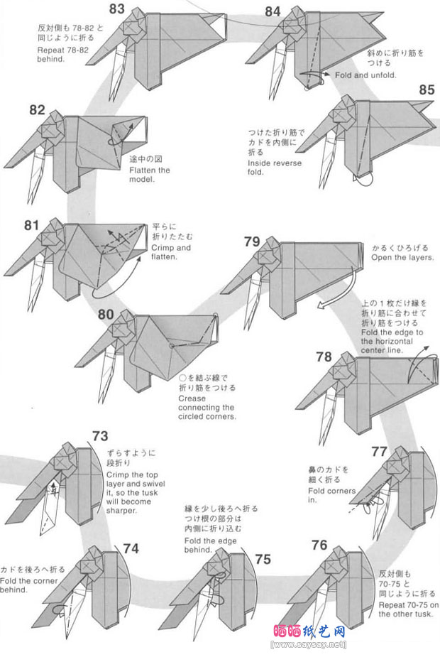 神谷哲史猛犸象手工折纸图解教程图片详细步骤8