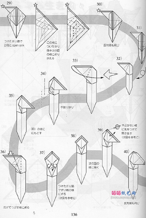 卡通人物皮卡丘手工折纸教程图解详细步骤3