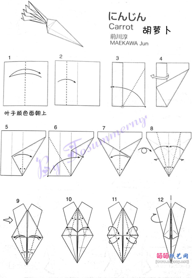 前川淳的折纸立体胡萝卜折法教程具体步骤图片1