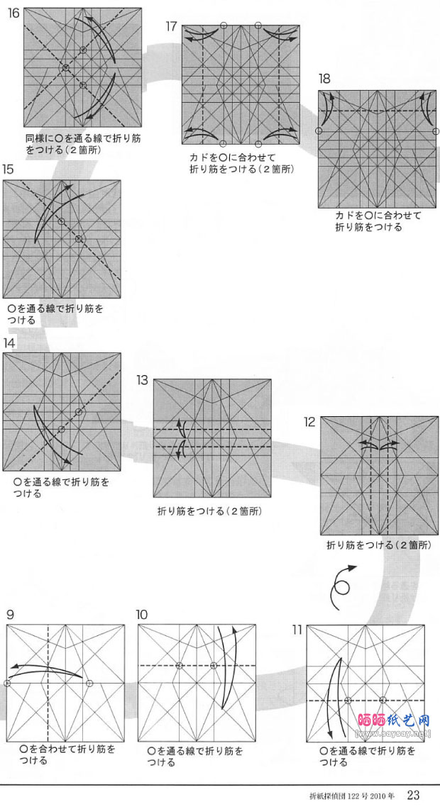 宫岛登的鲨鱼手工折纸教程步骤图片2