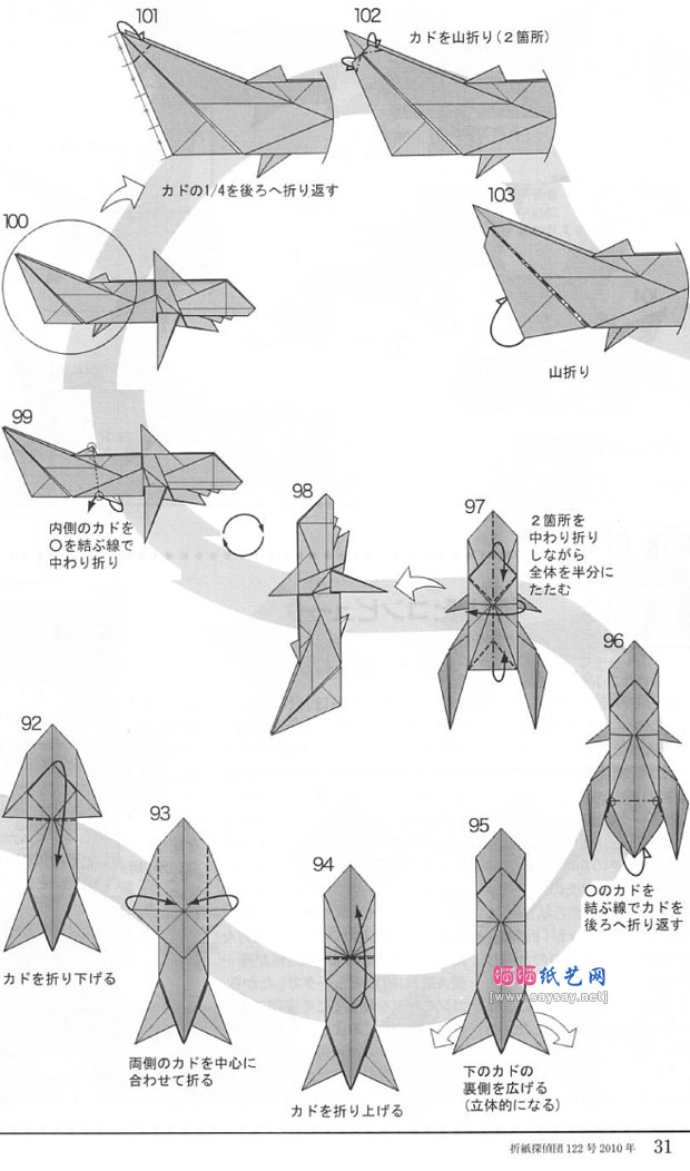 宫岛登的鲨鱼手工折纸教程步骤图片10