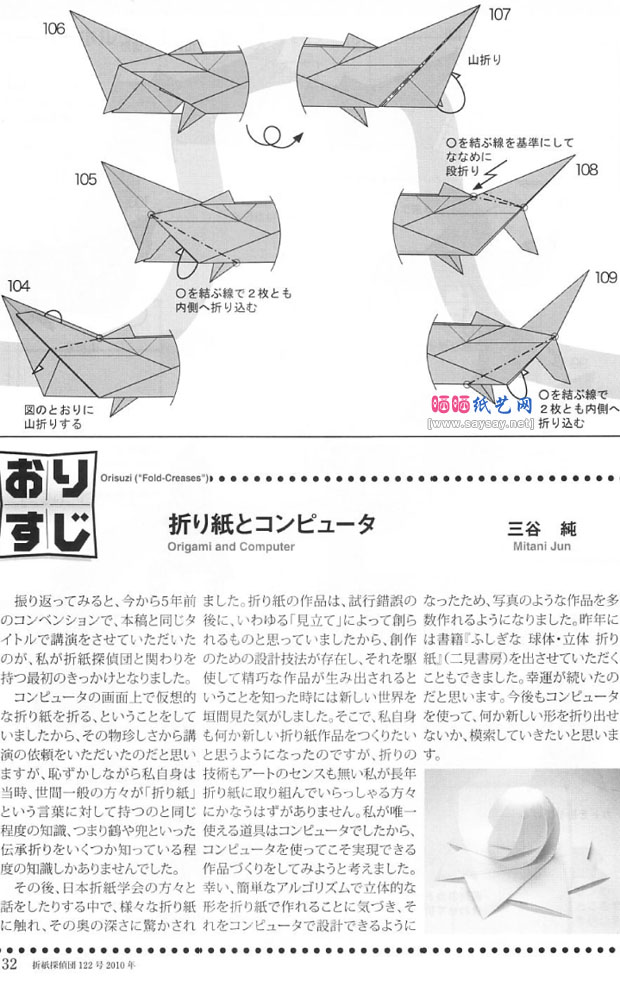 宫岛登的鲨鱼手工折纸教程步骤图片11