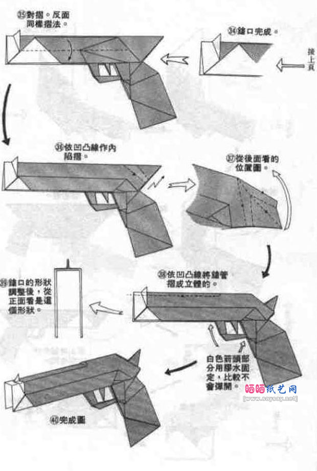 周显宗手枪手工折纸教程图解详细步骤图片6