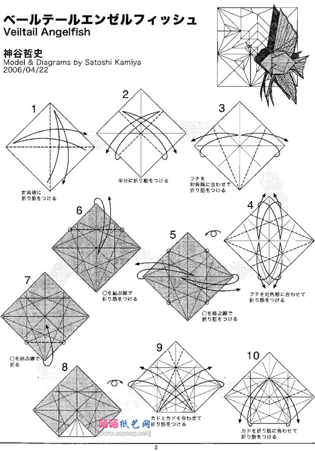 神谷哲史折纸神仙鱼的折法图解教程图片步骤2