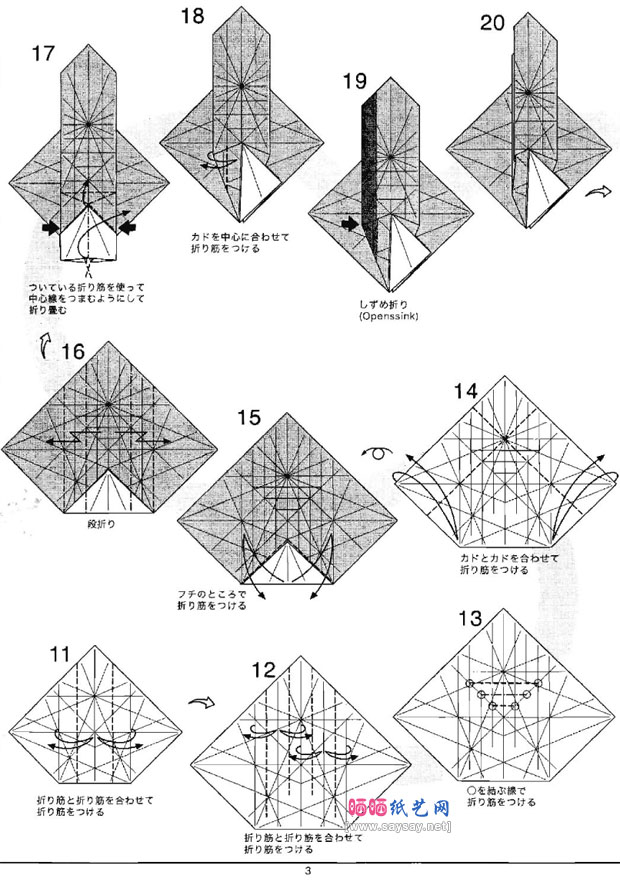 神谷哲史折纸神仙鱼的折法图解教程图片步骤3