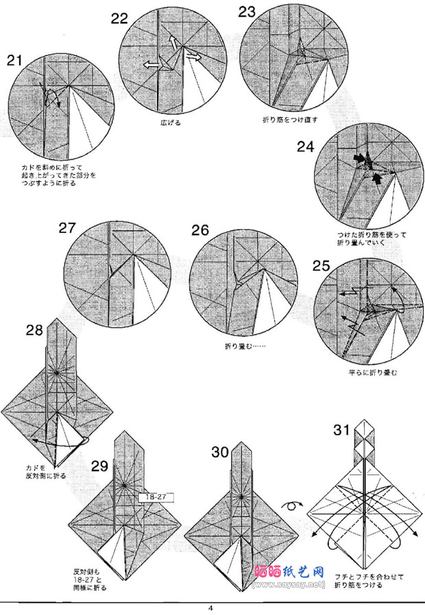 神谷哲史折纸神仙鱼的折法图解教程图片步骤4