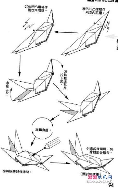 周显宗的凤凰折纸详细图解教程图片步骤11