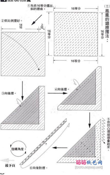 周显宗的凤凰折纸详细图解教程图片步骤12