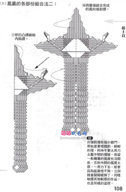 周显宗的凤凰折纸详细图解教程图片步骤25