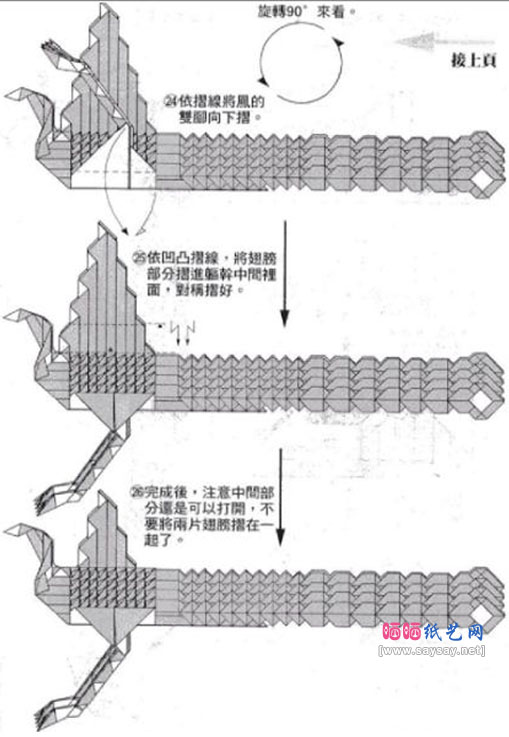 周显宗的凤凰折纸详细图解教程图片步骤27