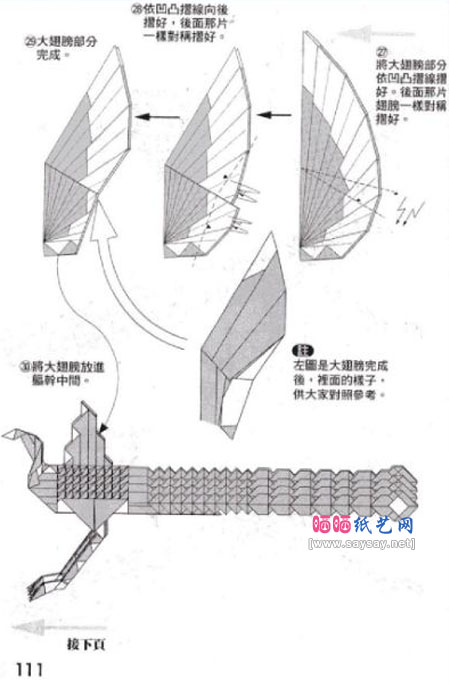 周显宗的凤凰折纸详细图解教程图片步骤28