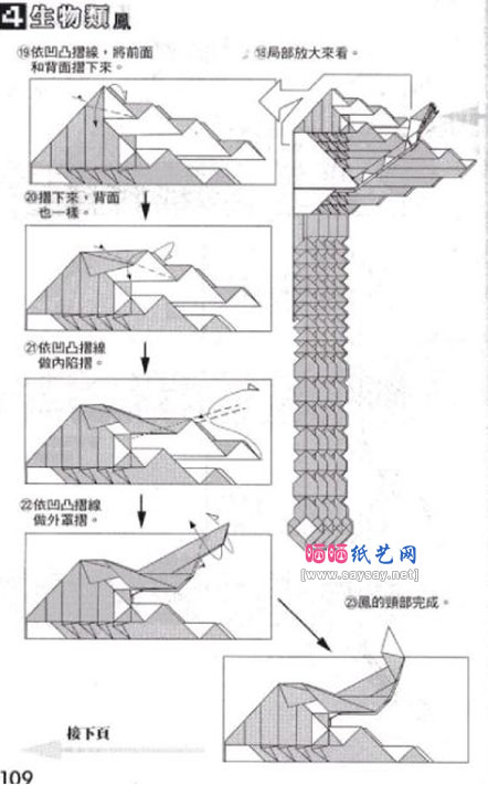 周显宗的凤凰折纸详细图解教程图片步骤26