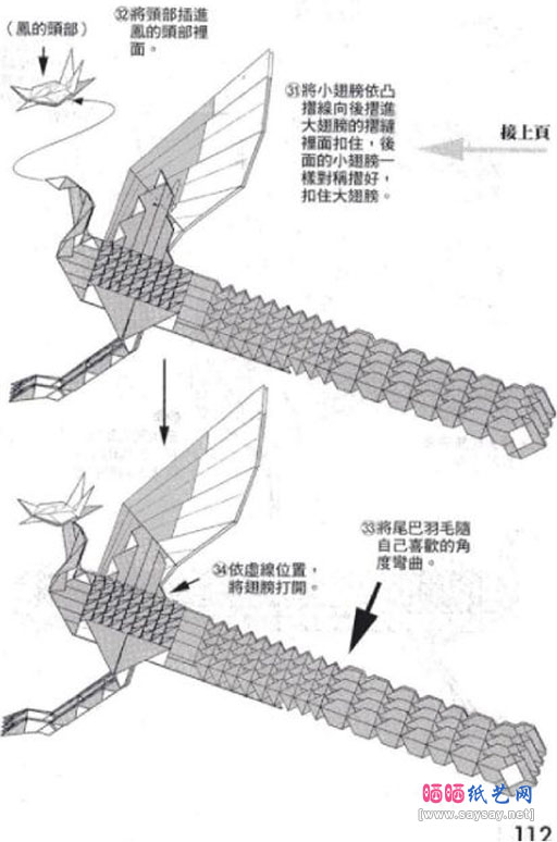 周显宗的凤凰折纸详细图解教程图片步骤29