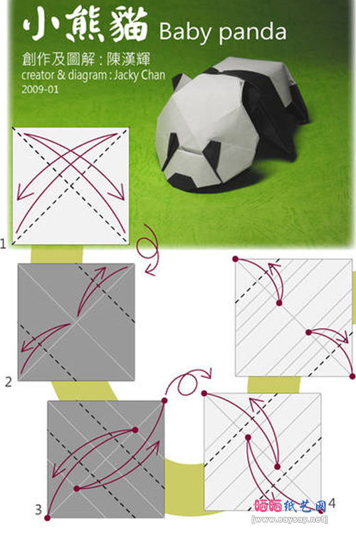 可爱趴趴熊猫折纸图解教程图片步骤1