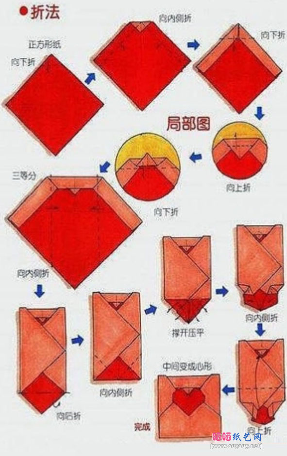 爱心信封折纸图解教程详细图解步骤