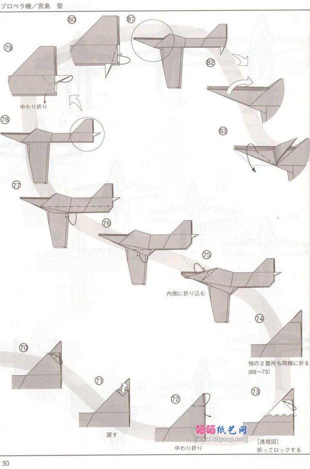 宫岛登螺旋桨飞机的折法教程 飞机折纸大全