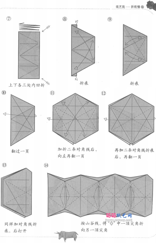 纸币折纸教程之中空六角星的2种折法介绍