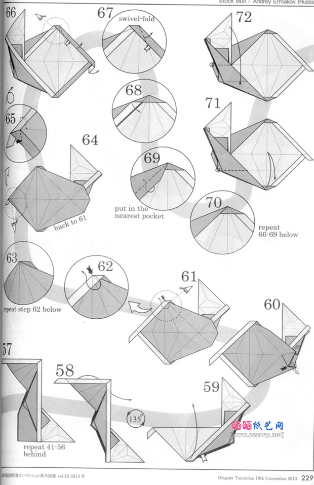 安德烈折纸教程之纸艺公牛的折法
