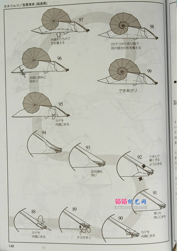 组合折纸蜗牛和蜗牛壳的折法图解教程