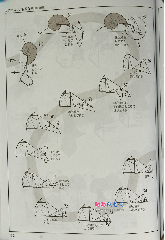 组合折纸蜗牛和蜗牛壳的折法图解教程