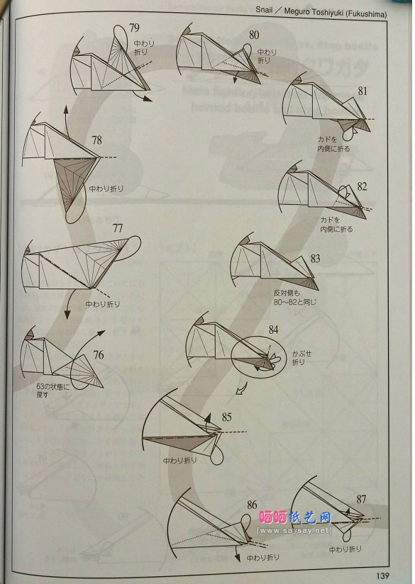 组合折纸蜗牛和蜗牛壳的折法图解教程