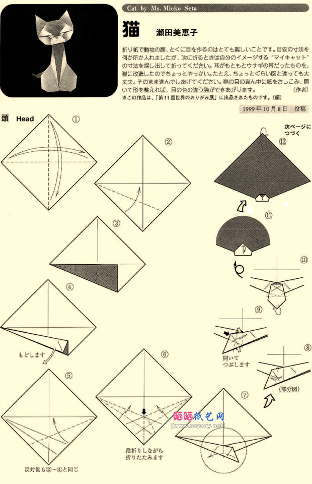 濑田美惠子手工折纸温柔猫小姐的方法图解教程