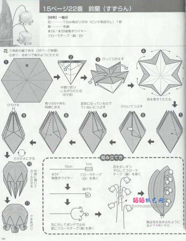 简单花卉手工折纸铃兰花的折法图谱教程详细步骤