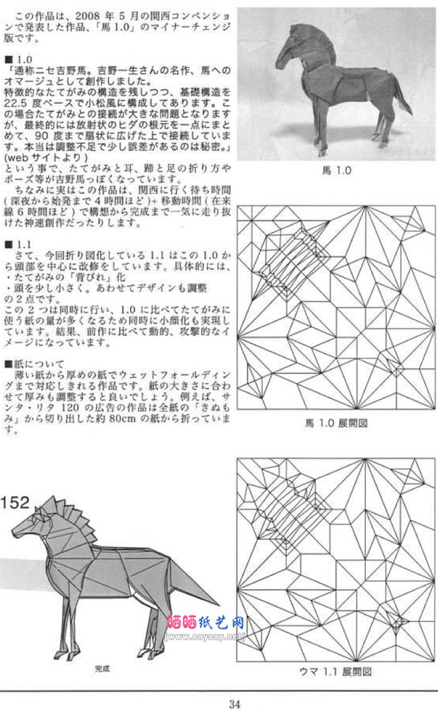 复杂纸艺教程之折纸马的折法图解详细步骤14