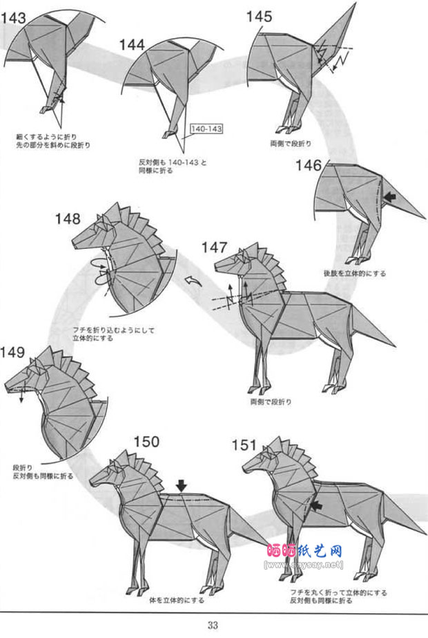 复杂纸艺教程之折纸马的折法图解详细步骤13