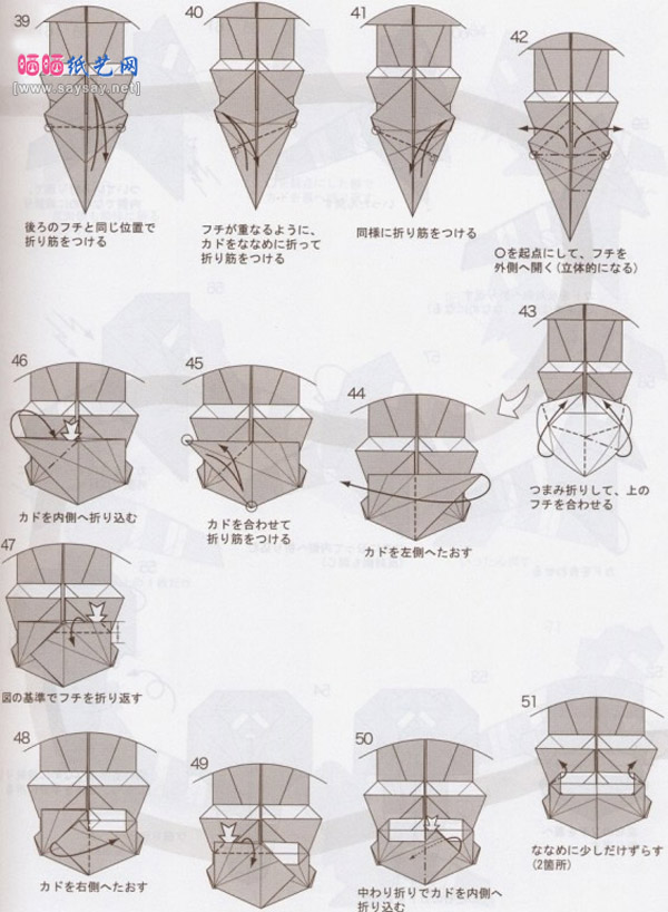 宫宝登手工折纸浣熊的折法教程